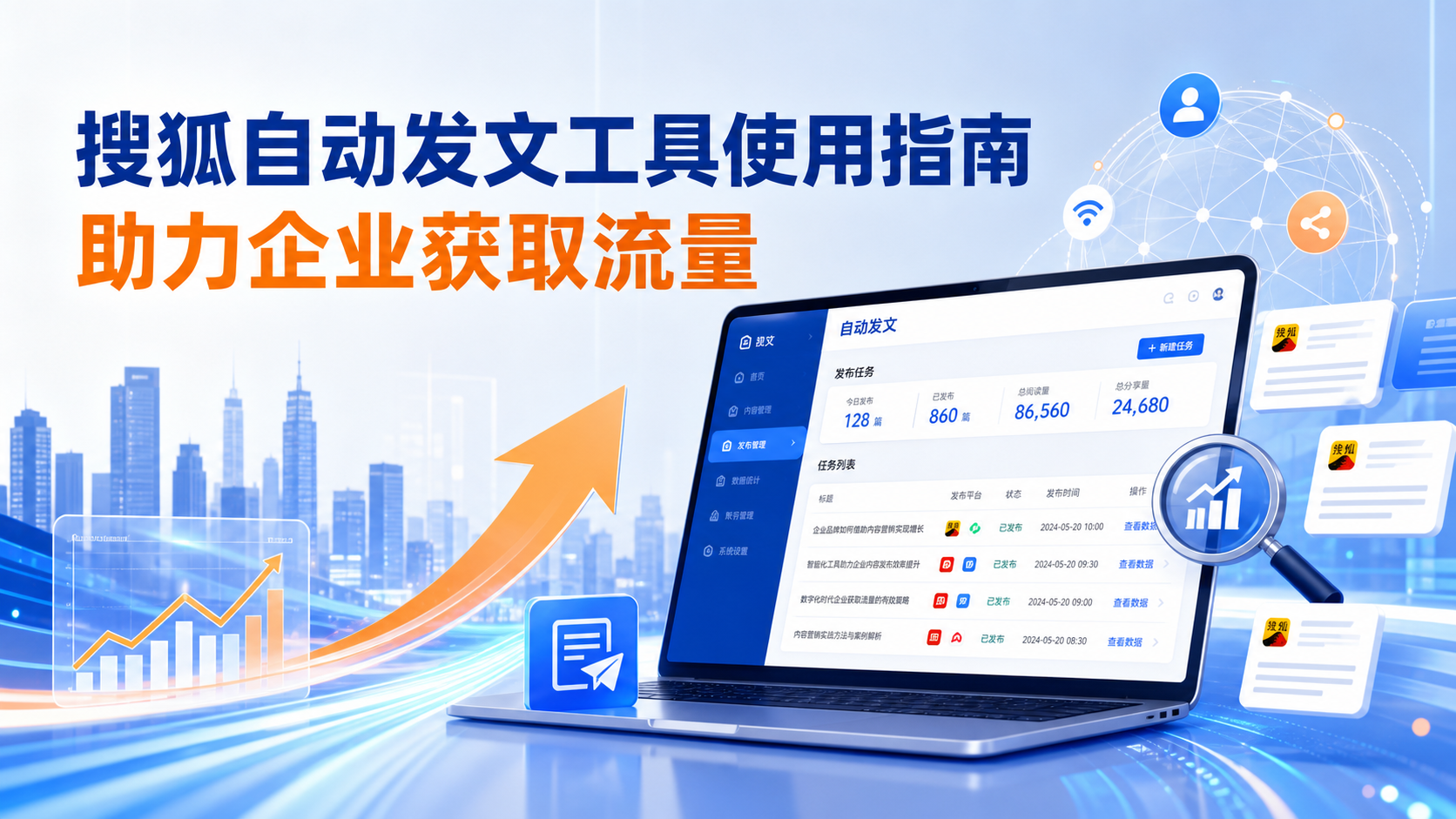 搜狐自动发文工具的使用指南:助力文山企业获取流量