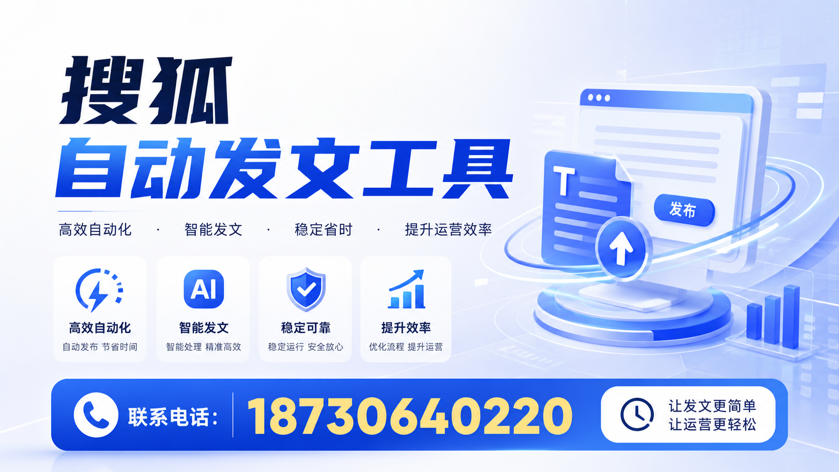 了解搜狐自动发文工具的基本功能,助力文山企业发展