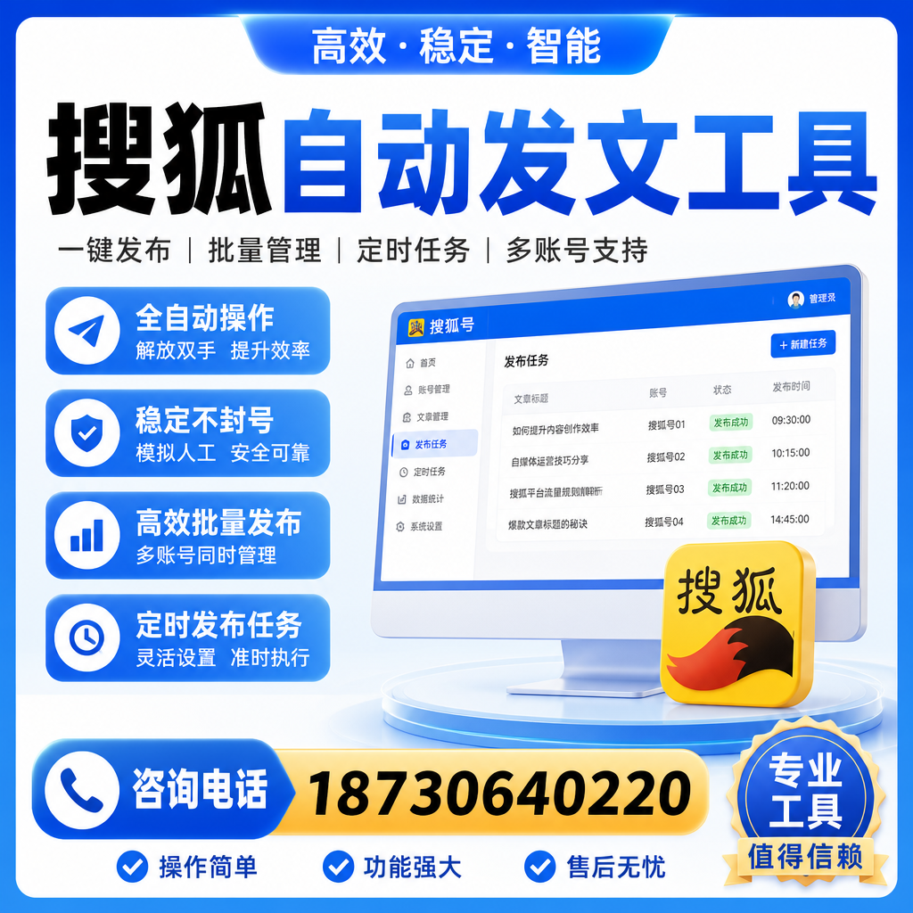 搜狐自动发文工具与其他工具对比:哪种更适合文山企业?