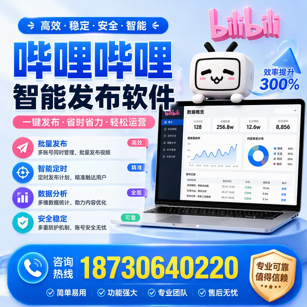 在 文山 使用哔哩哔哩智能发布软件时需避免的五个误区