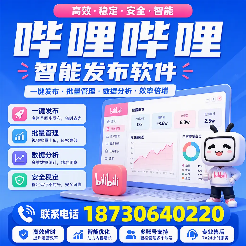 在 文山 如何优化哔哩哔哩智能发布软件的使用效果