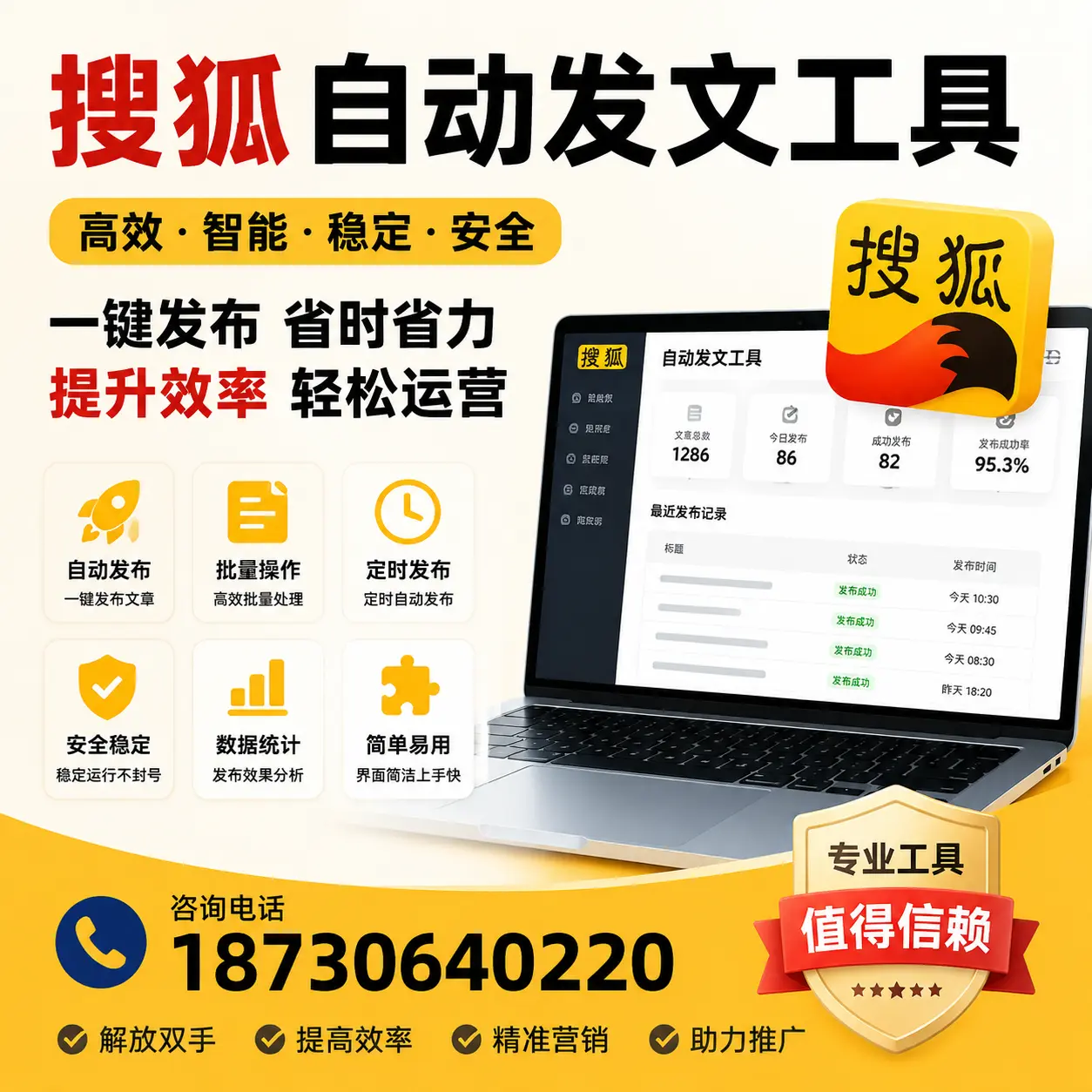 利用搜狐自动发文工具提升文山品牌曝光率的实用技巧